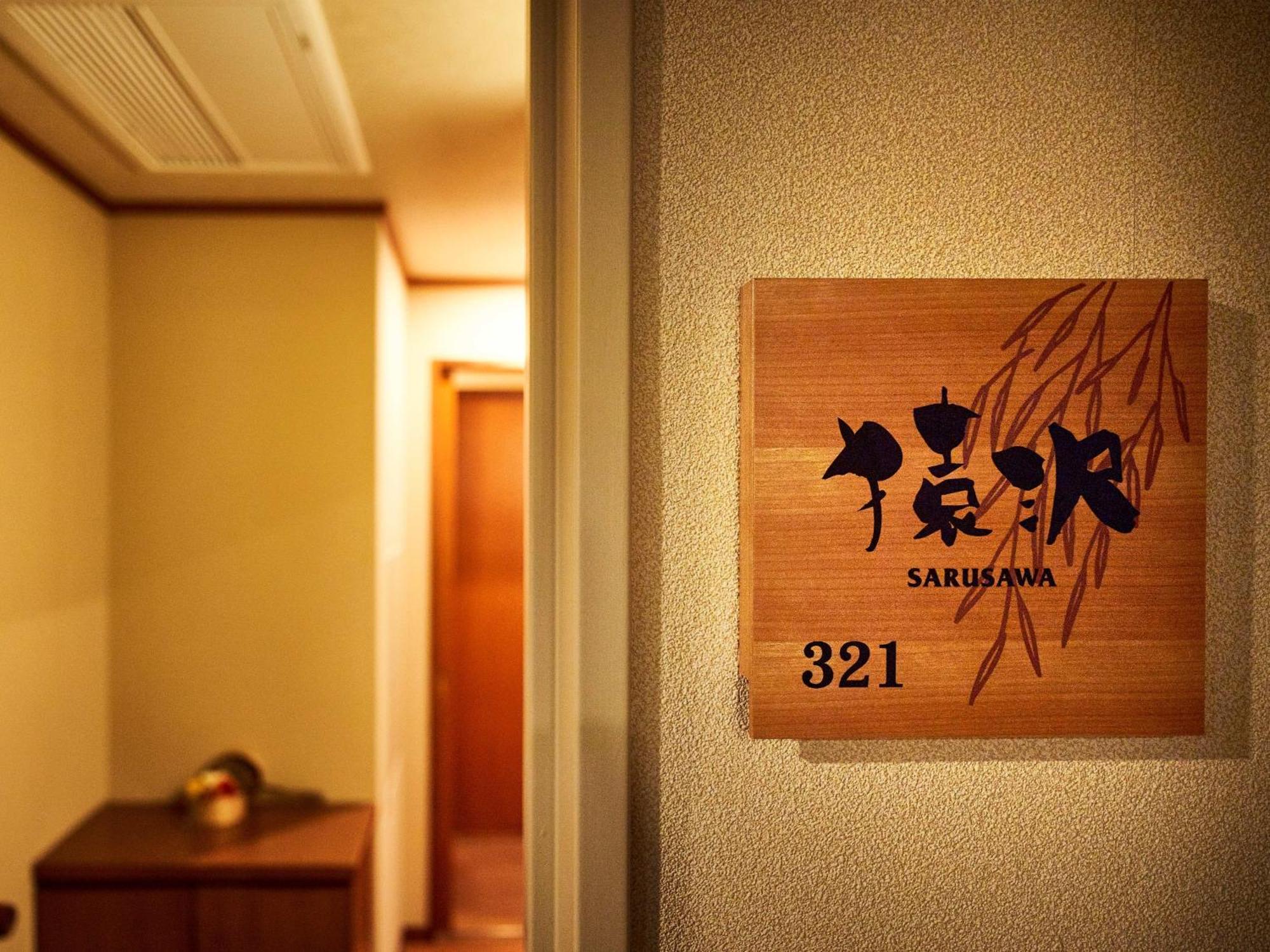 ホテル さるさわ池　よしだや 奈良市 エクステリア 写真